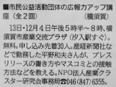 11月5日付け神奈川新聞掲載記事