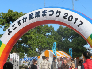 よこすか産業まつり2017のアーチ